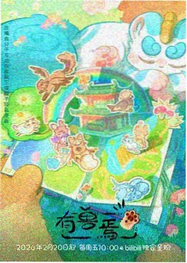 墨色江湖 番剧海报